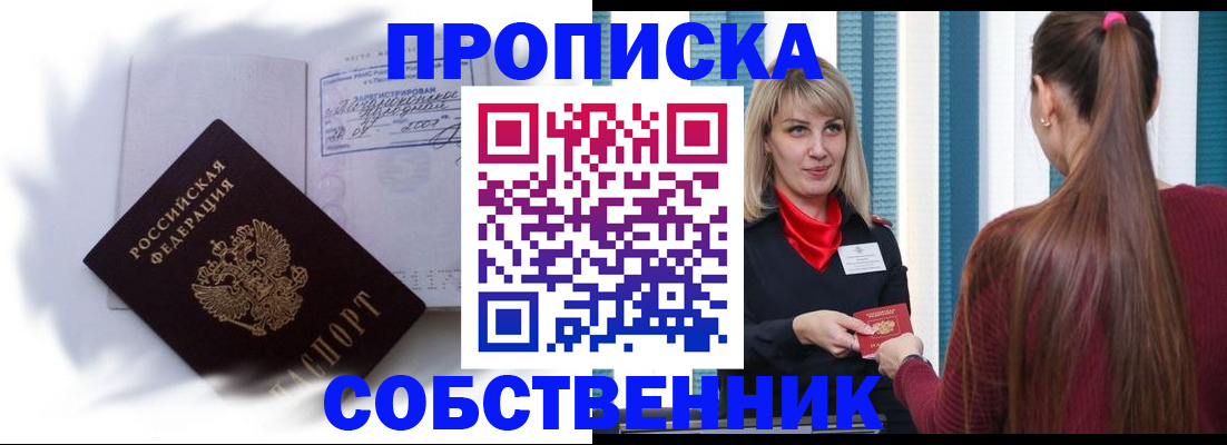 прописка 2025 в Красноуральске